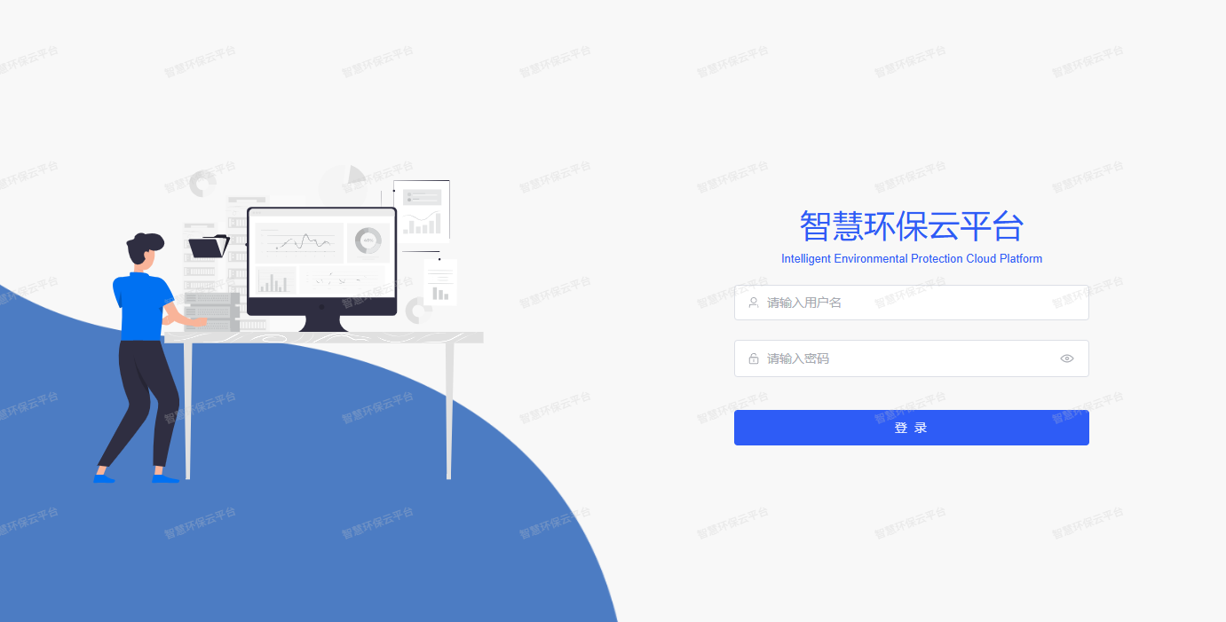 智慧環保云平臺